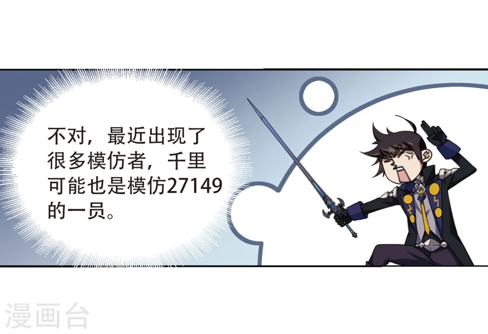 网游之近战法师蝴蝶蓝著漫画,第215话 火爆的烈烈22图