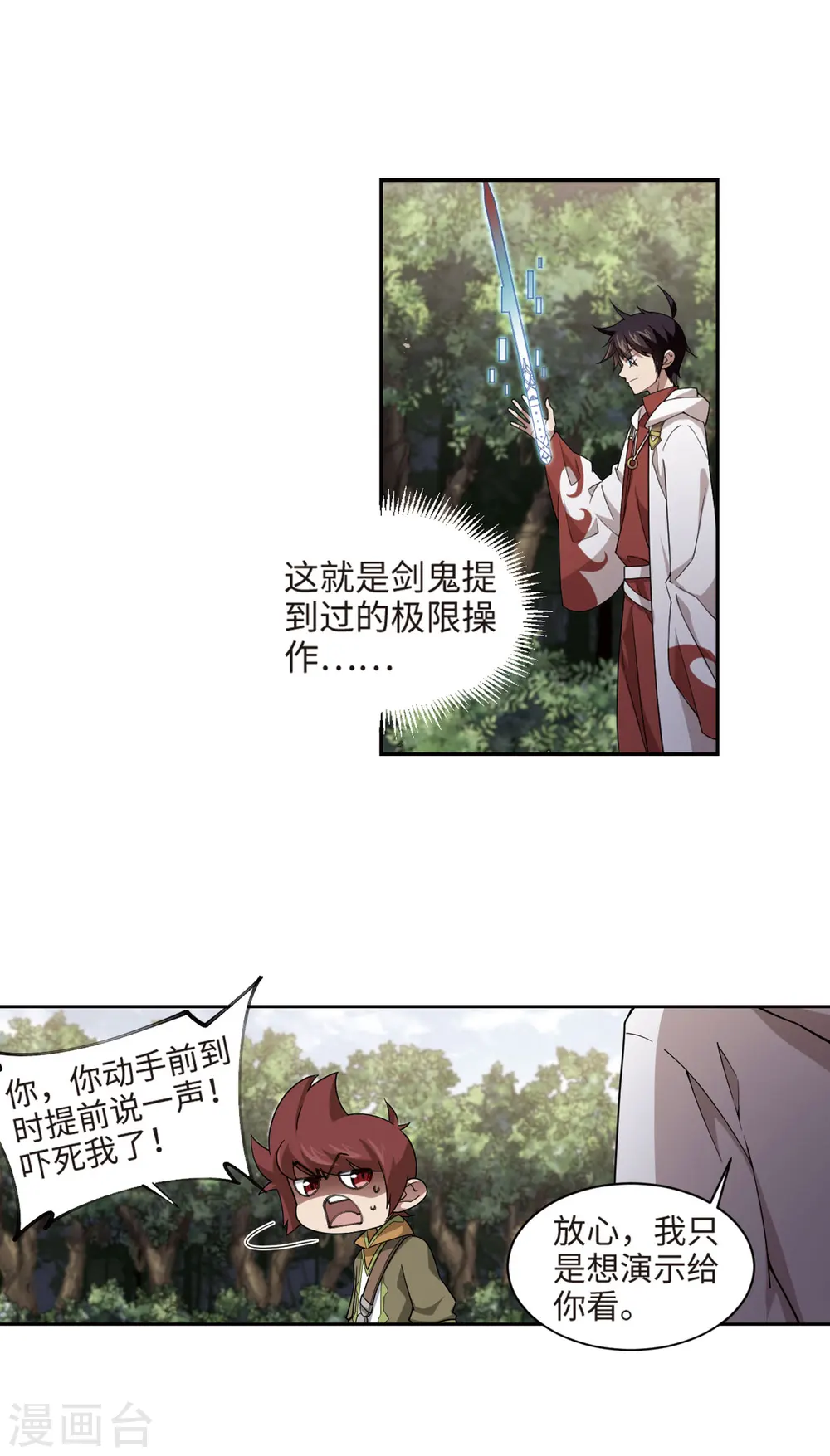 网游之近战法师漫画免费阅读下拉式奇漫屋漫画,第197话 上学，我是认真的21图