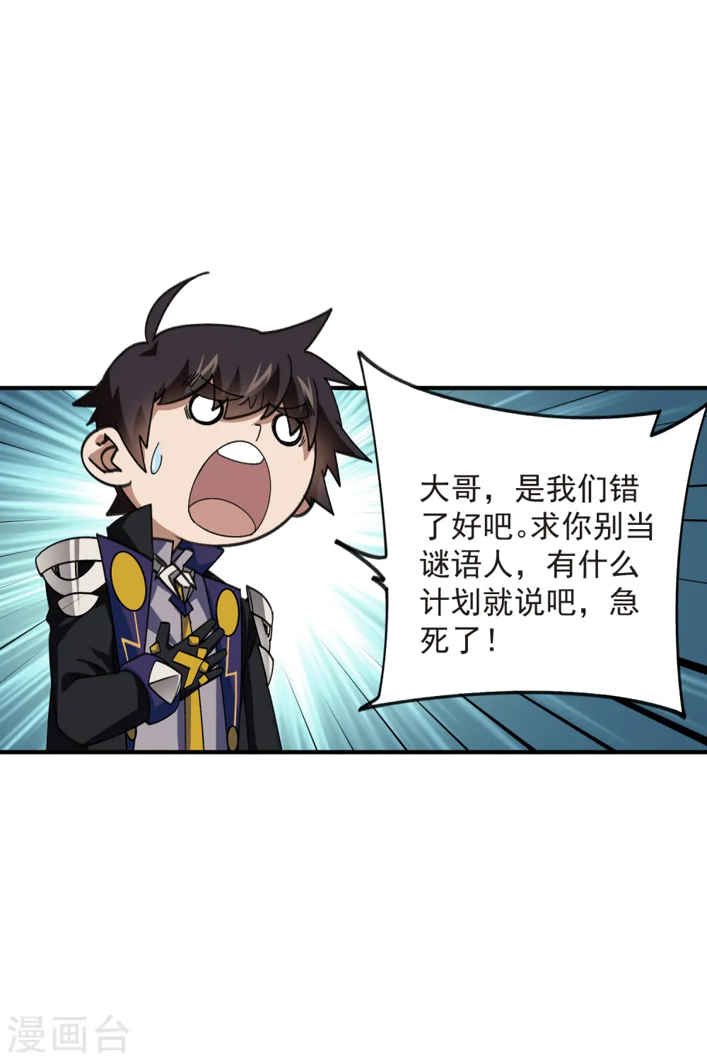 网游之近战法师全文阅读免费漫画,第431话 登高1图