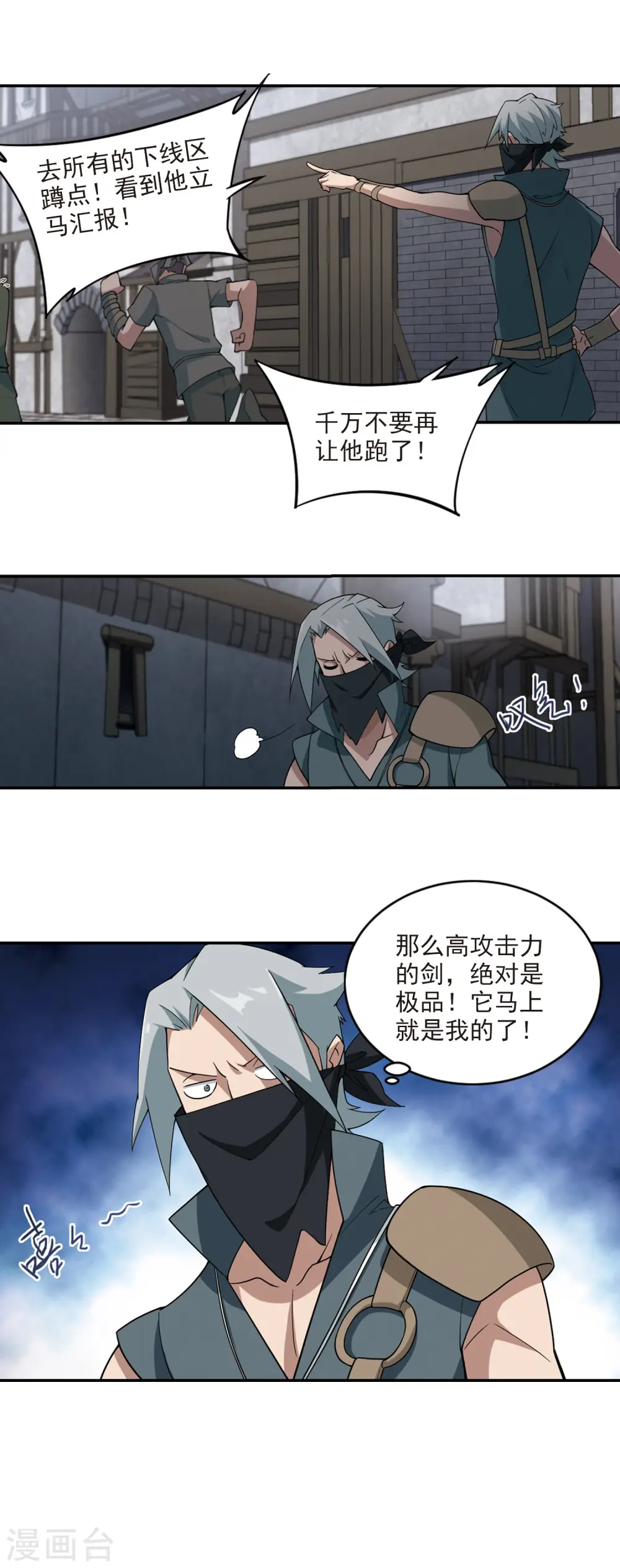 网游之美女如云漫画,第129话 风筝战术41图