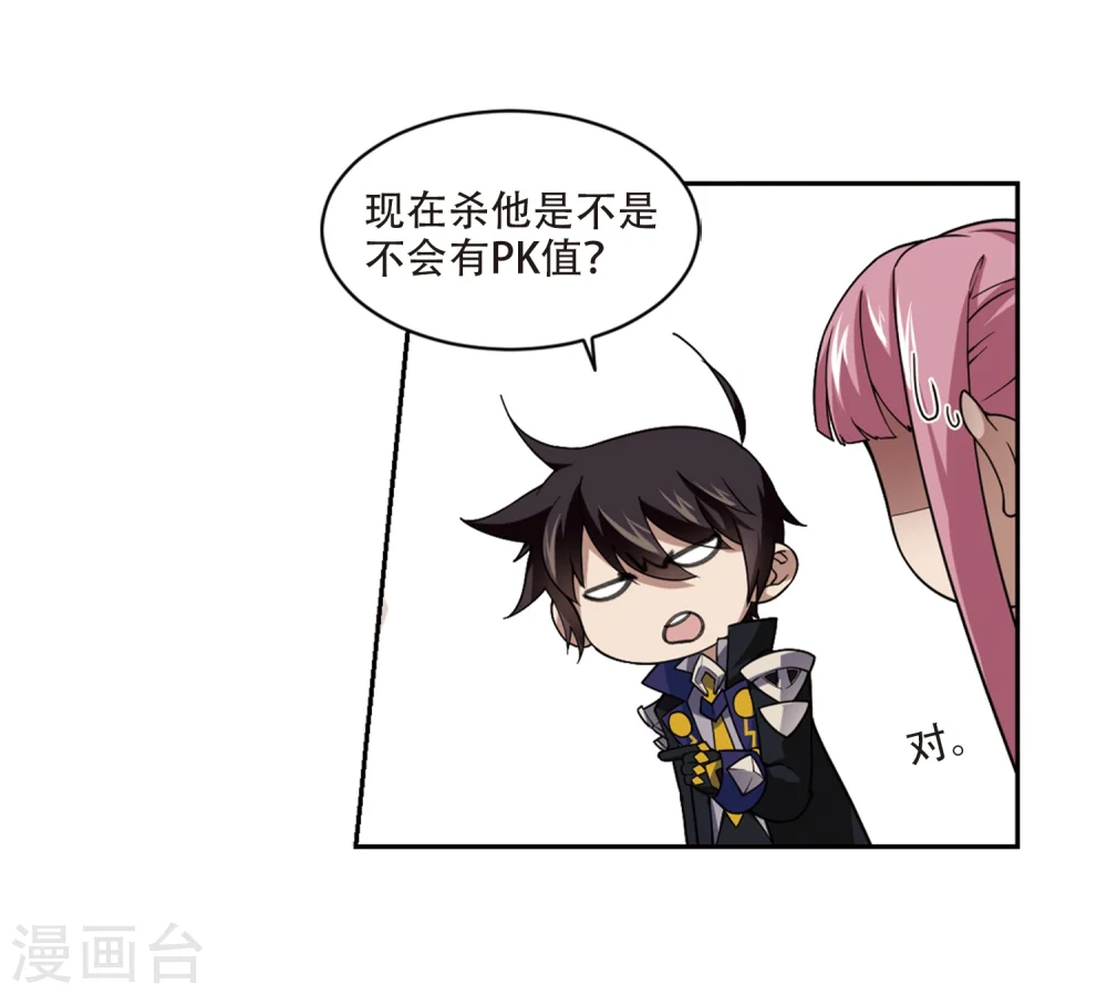 最火的网游排行榜前十名漫画,第205话 替人出头11图