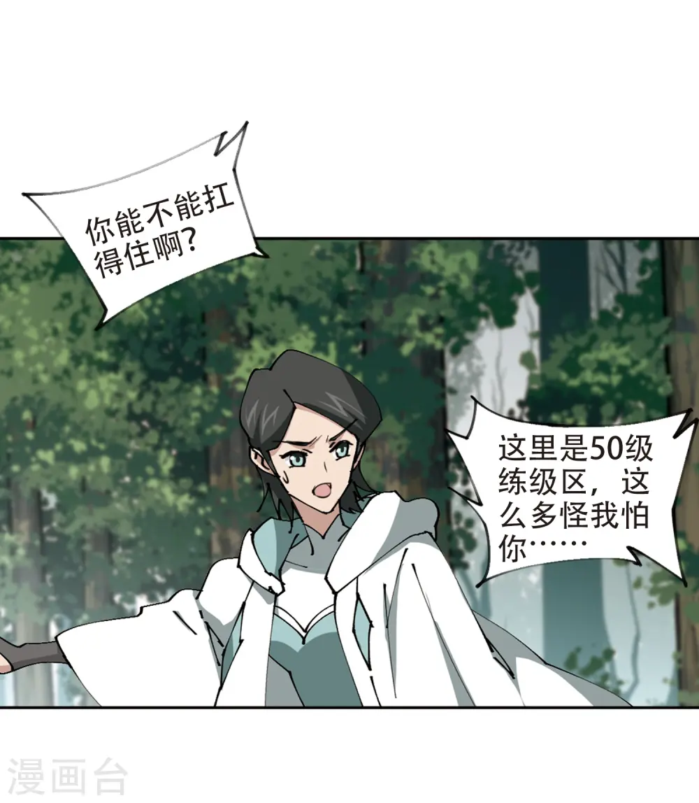 最火的网游排行榜前十名漫画,第257话 身份暴露22图
