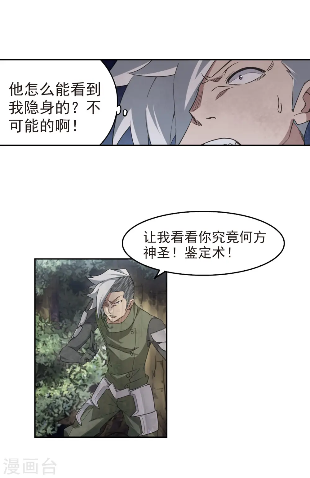 网游之近战法师叶小五结局漫画,第58话 瓮中之鳖32图