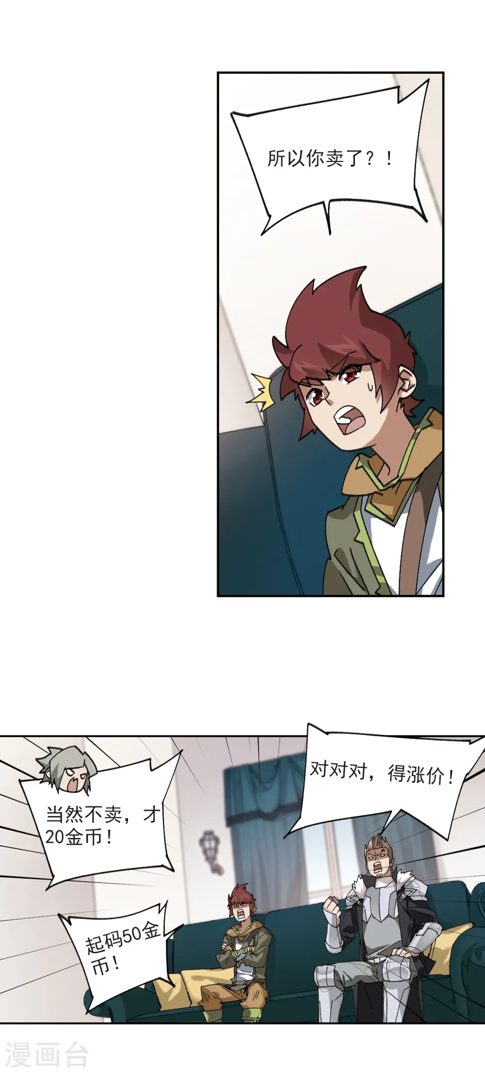 网游之美女如云漫画,第374话 卖队友22图