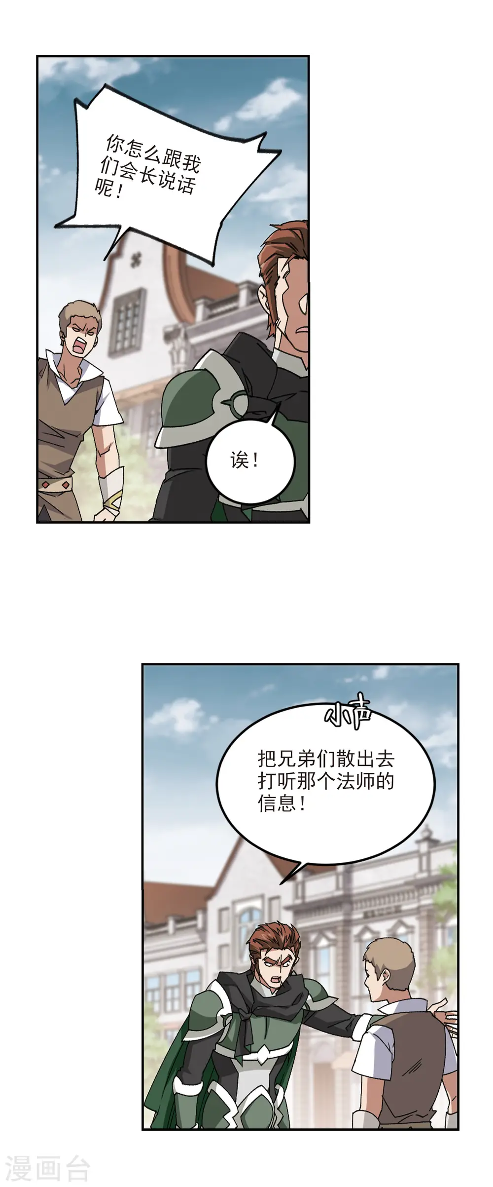 网游之美女如云漫画,第362话 抢人21图