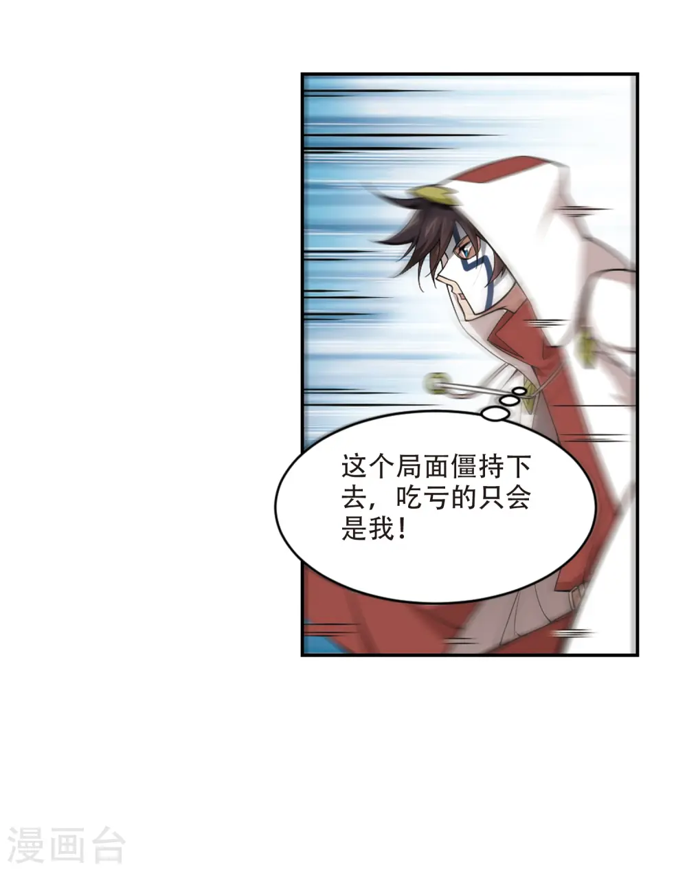 最火的网游排行榜前十名漫画,第151话 看不见的杀手11图