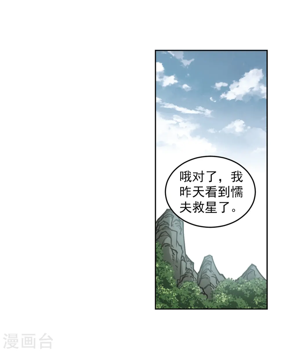 网游之美女如云漫画,第268话 大神带菜鸟12图