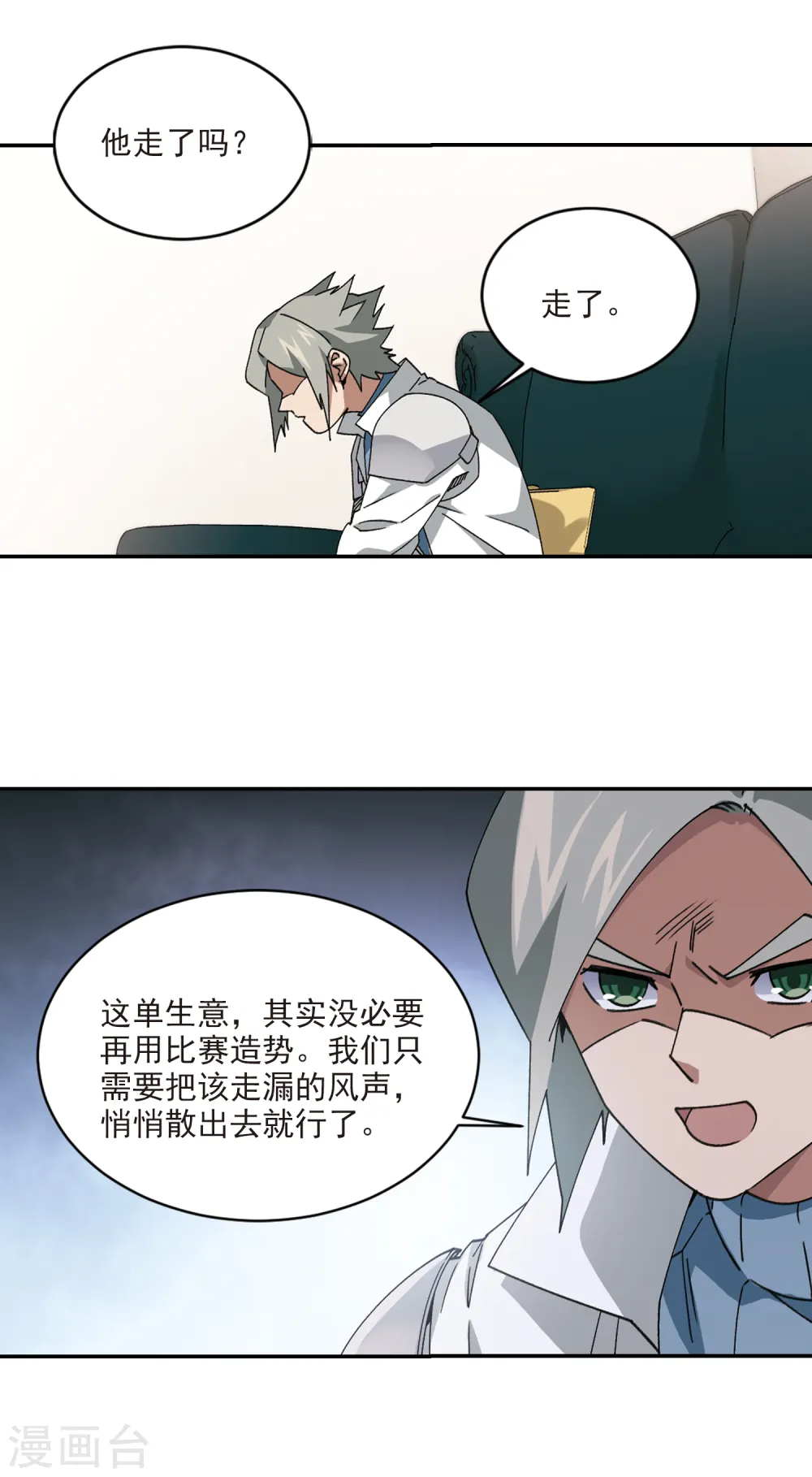 网游之近战法师蝴蝶蓝免费阅读漫画,第375话 卖队友31图