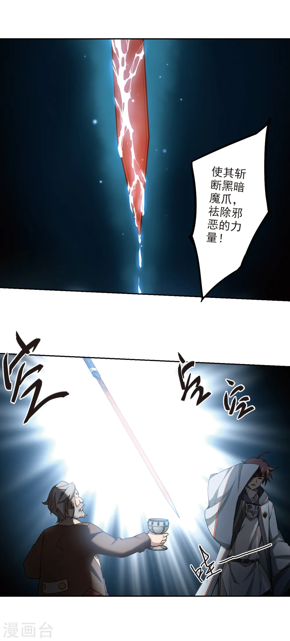 网游之近战法师免费听书漫画,第103话 隐藏的线索22图