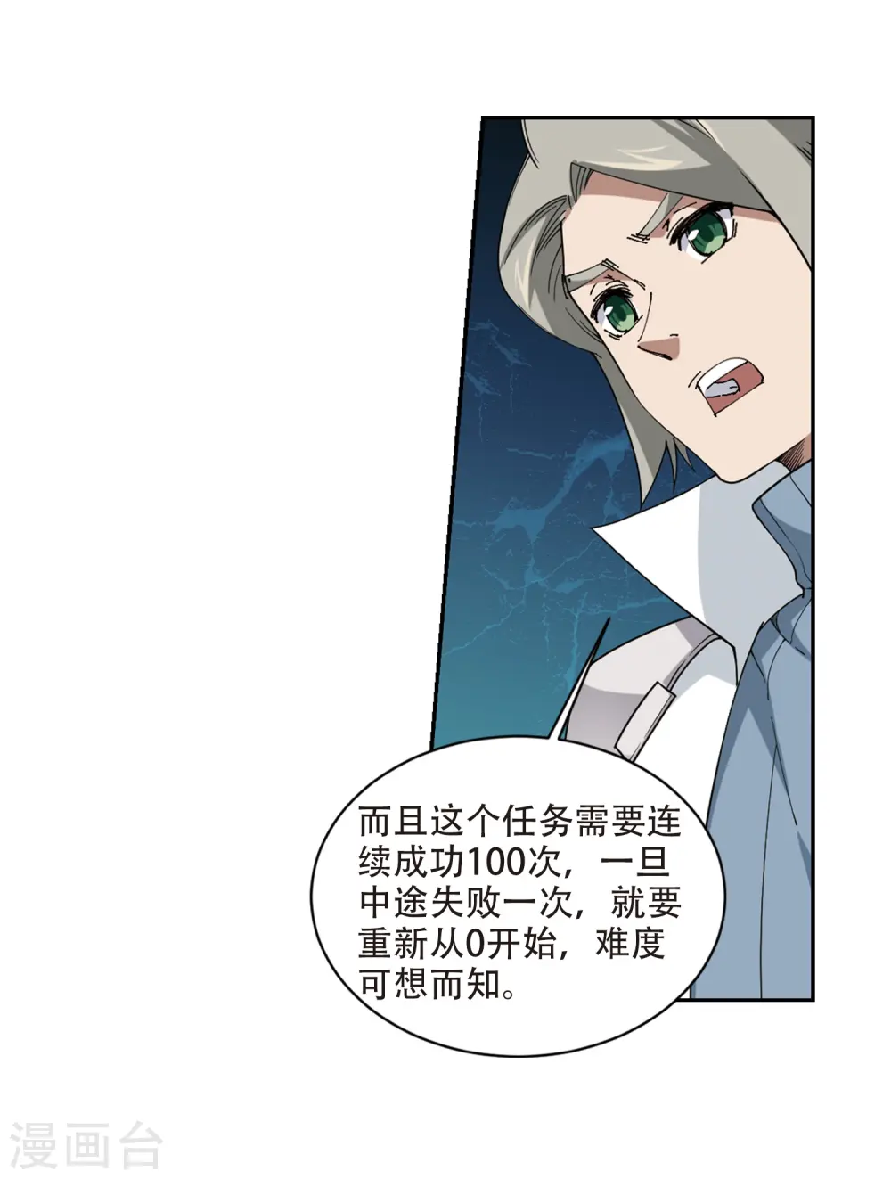 网游之近战法师百度云漫画,第242话 平行世界正式公测22图