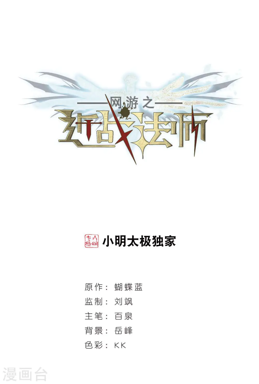 网游之近战法师百度云漫画,第314话 协作21图