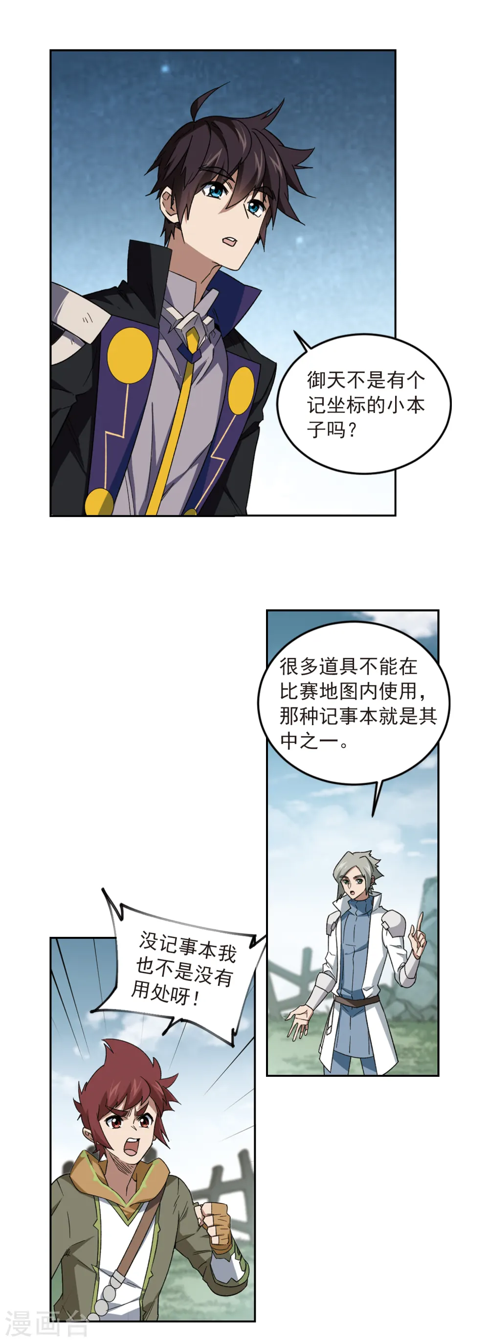 网游之近战法师小说免费阅读笔趣阁漫画,第317话 指点江山21图