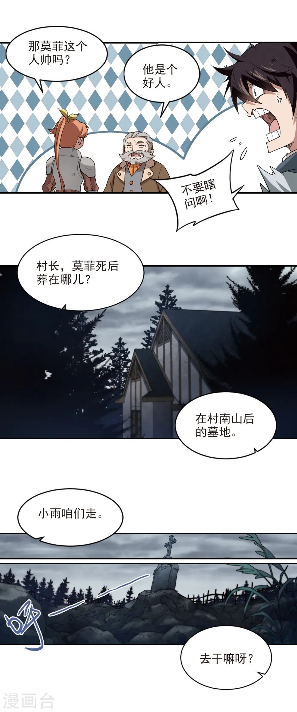 网游之近战法师精校版TXT下载漫画,第106话 无限接近的真相12图