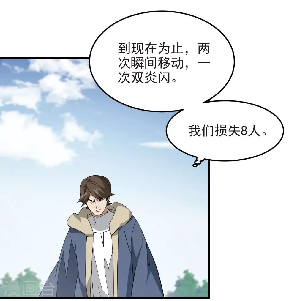 网游之美女如云漫画,第482话 计算之内1图
