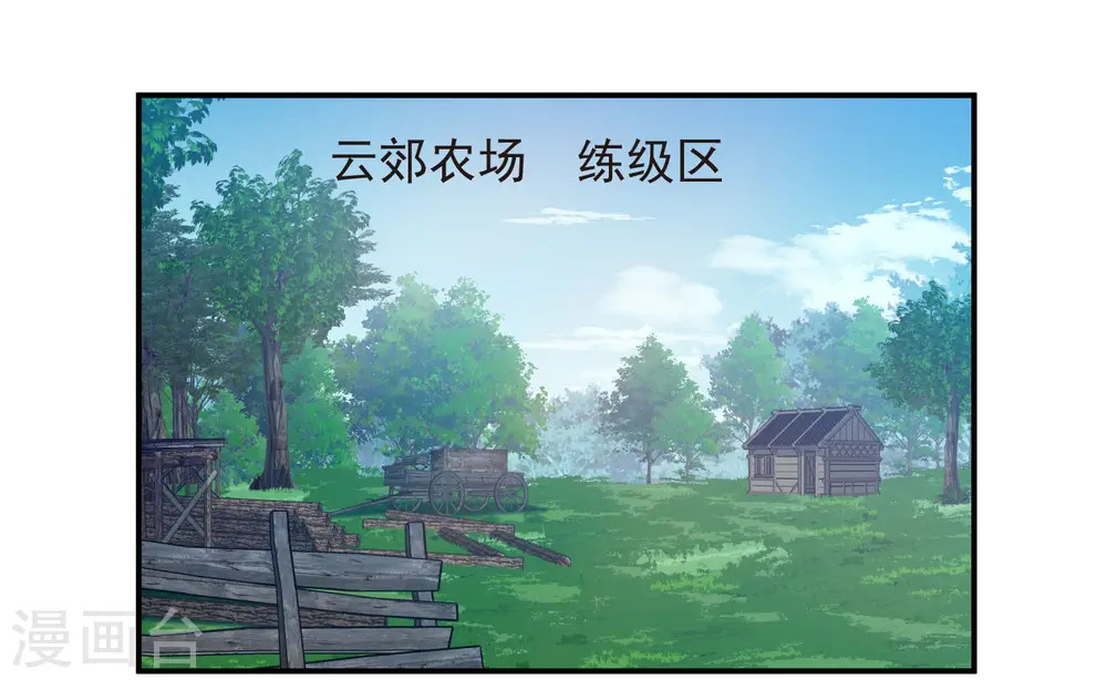 最火的网游排行榜前十名漫画,第466话 老师的原则2图
