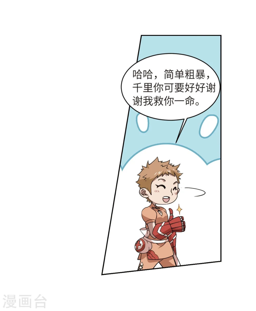 网游之美女如云漫画,第225话 千里大战“葫芦娃”32图