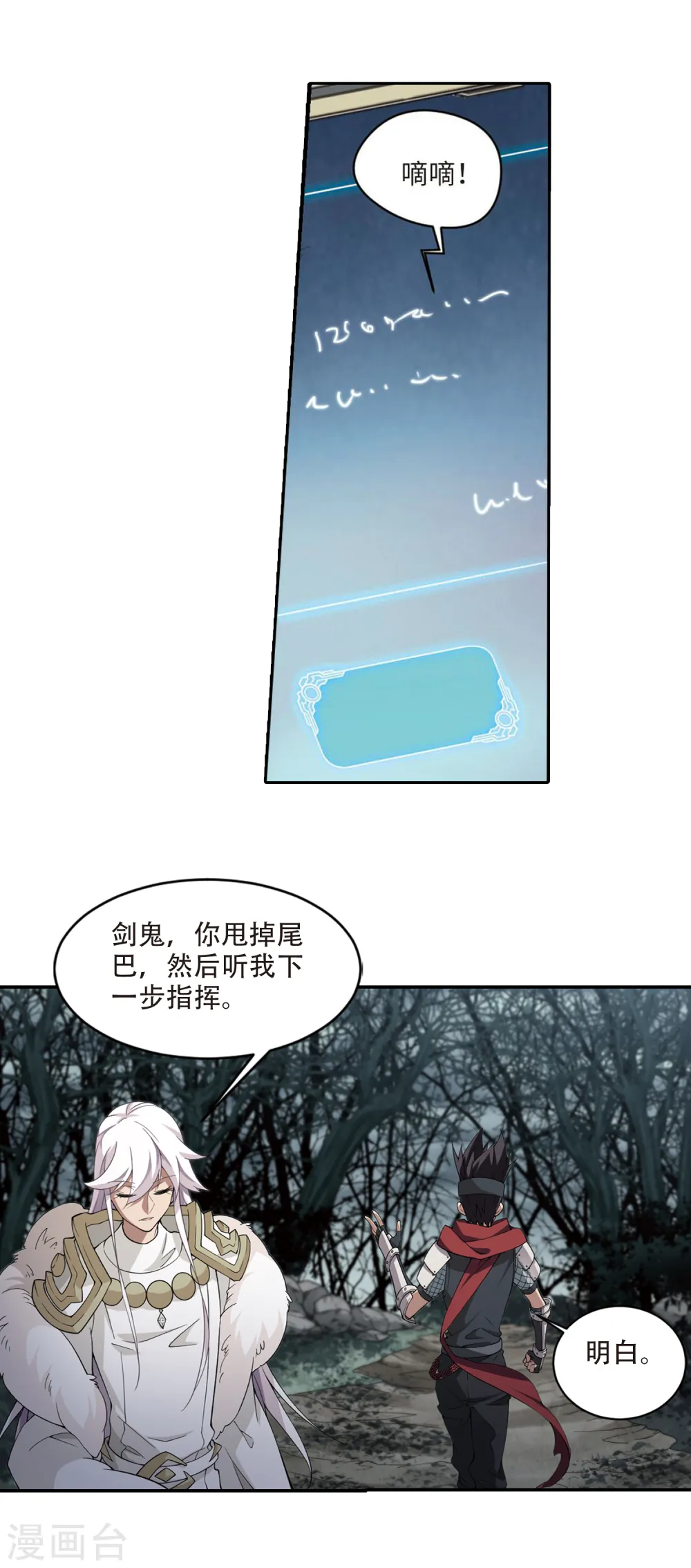 网游之近战法师漫画,第171话 公子“表演”团31图