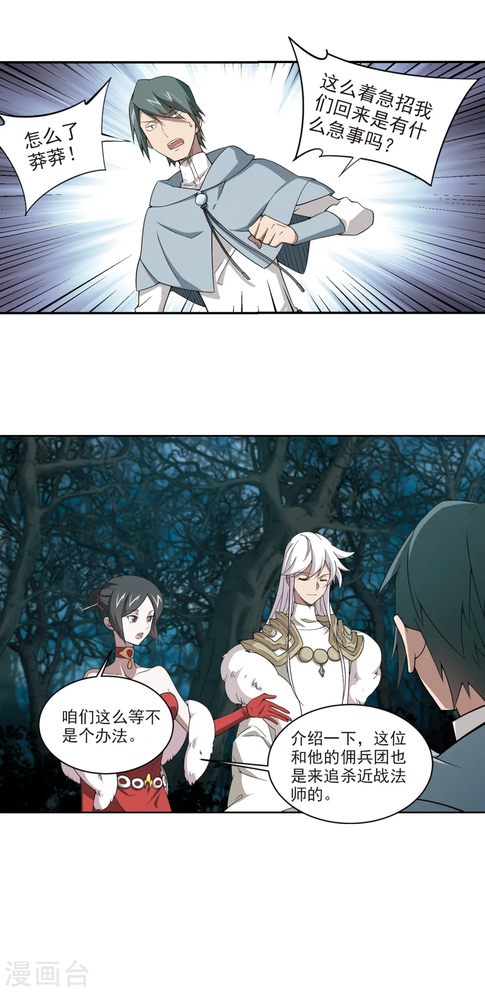 最火的网游排行榜前十名漫画,第168话 计上心头31图