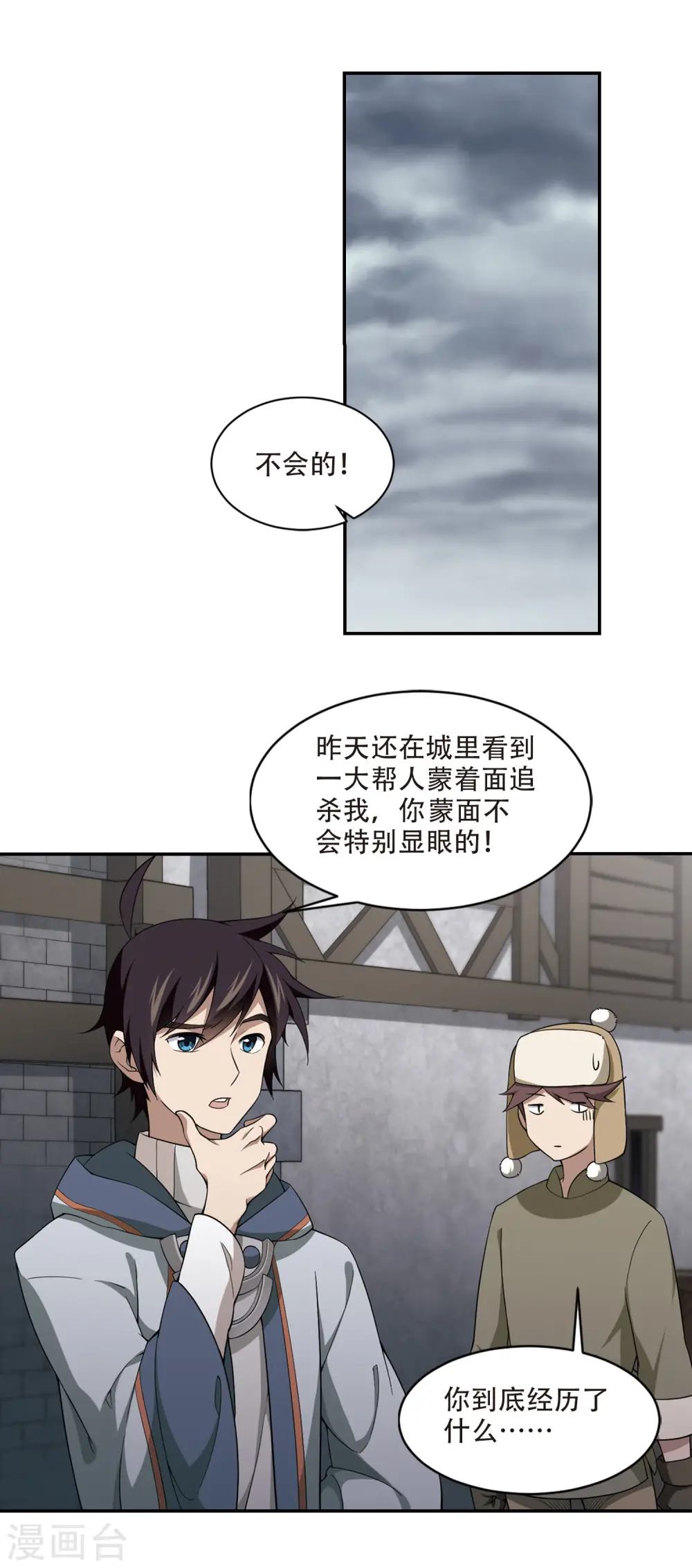 网游之美女如云漫画,第138话 狩猎前尘21图