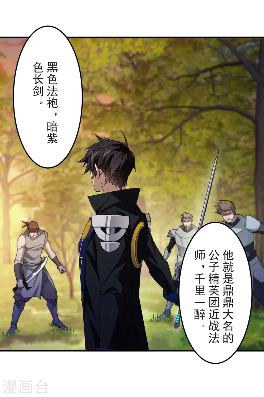最火的网游排行榜前十名漫画,第441话 对立的佣兵任务1图