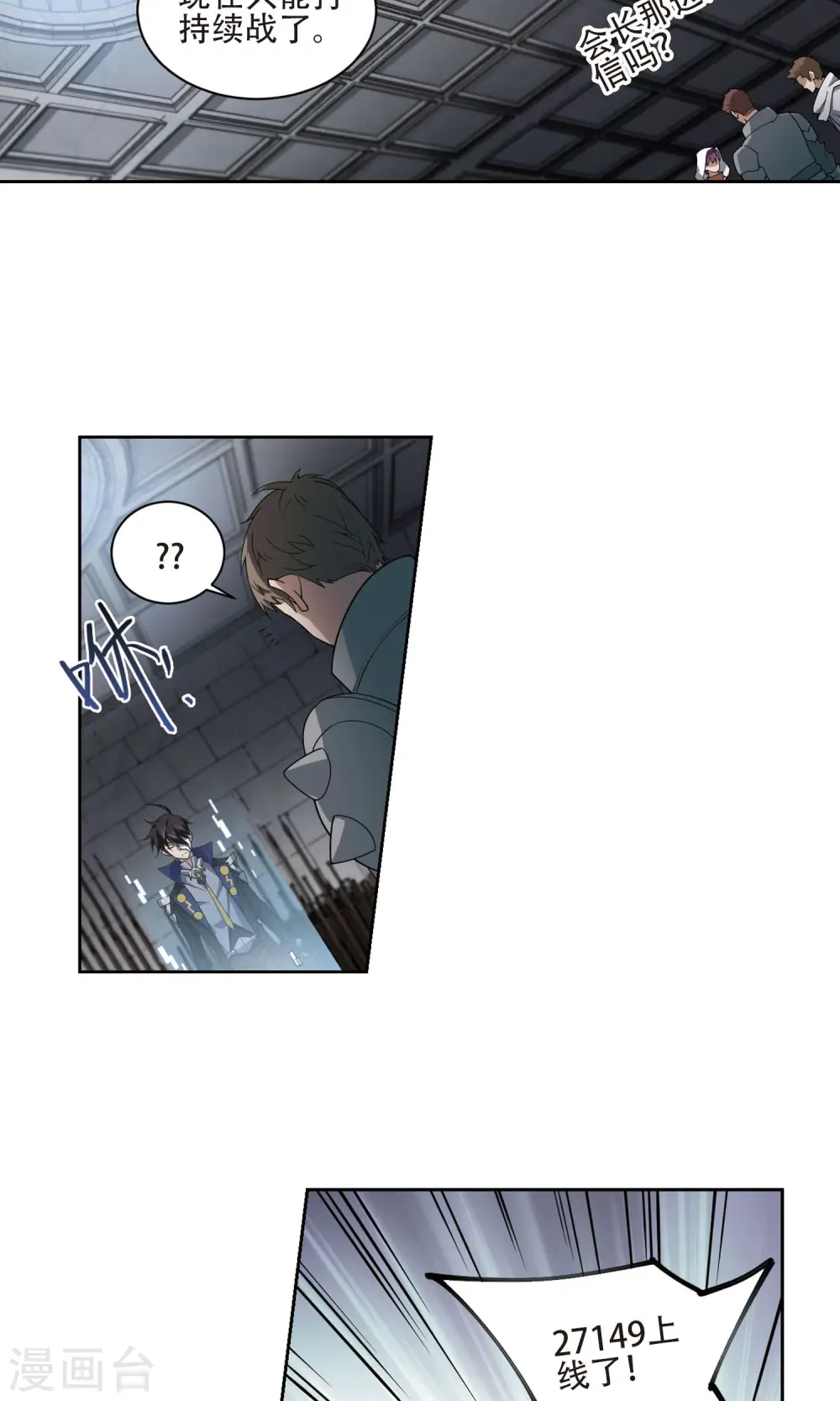 网游之美女如云漫画,第190话 法师堵门21图
