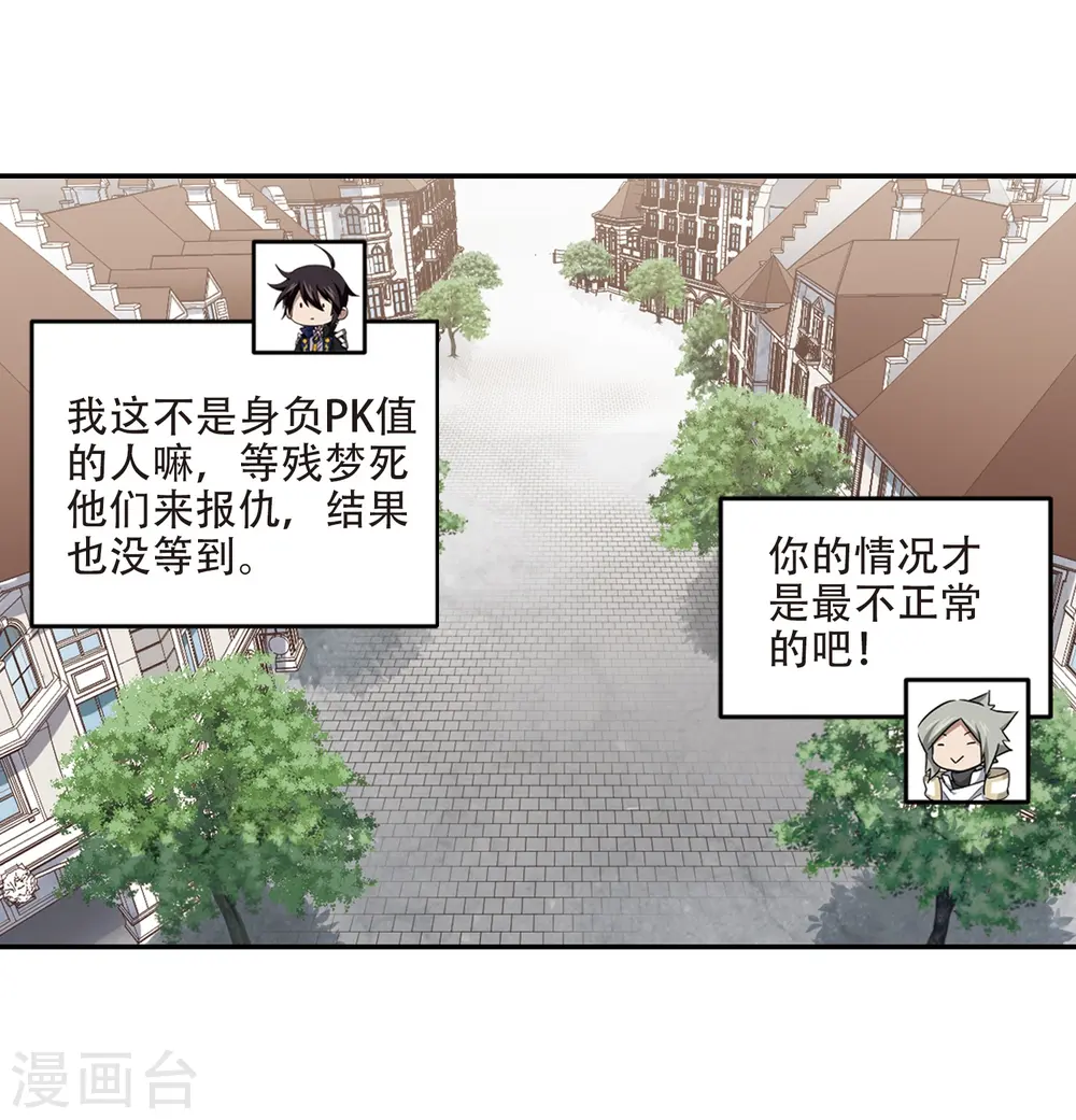 网游之美女如云漫画,第241话 平行世界正式公测11图