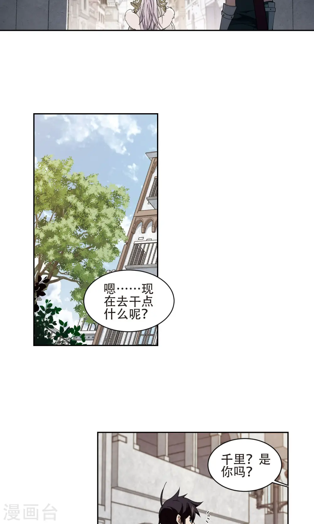 网游之近战法师蝴蝶蓝著漫画,第193话 女孩子们的接纳条件11图