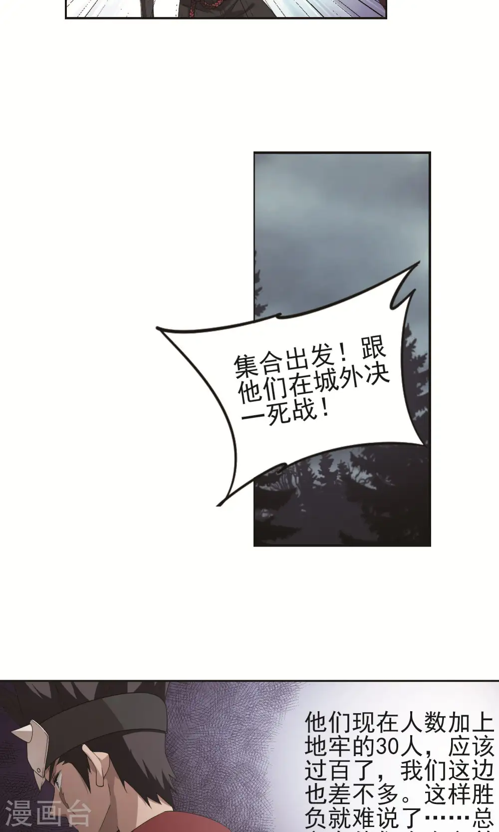 网游之美女如云漫画,第179话 失策？12图