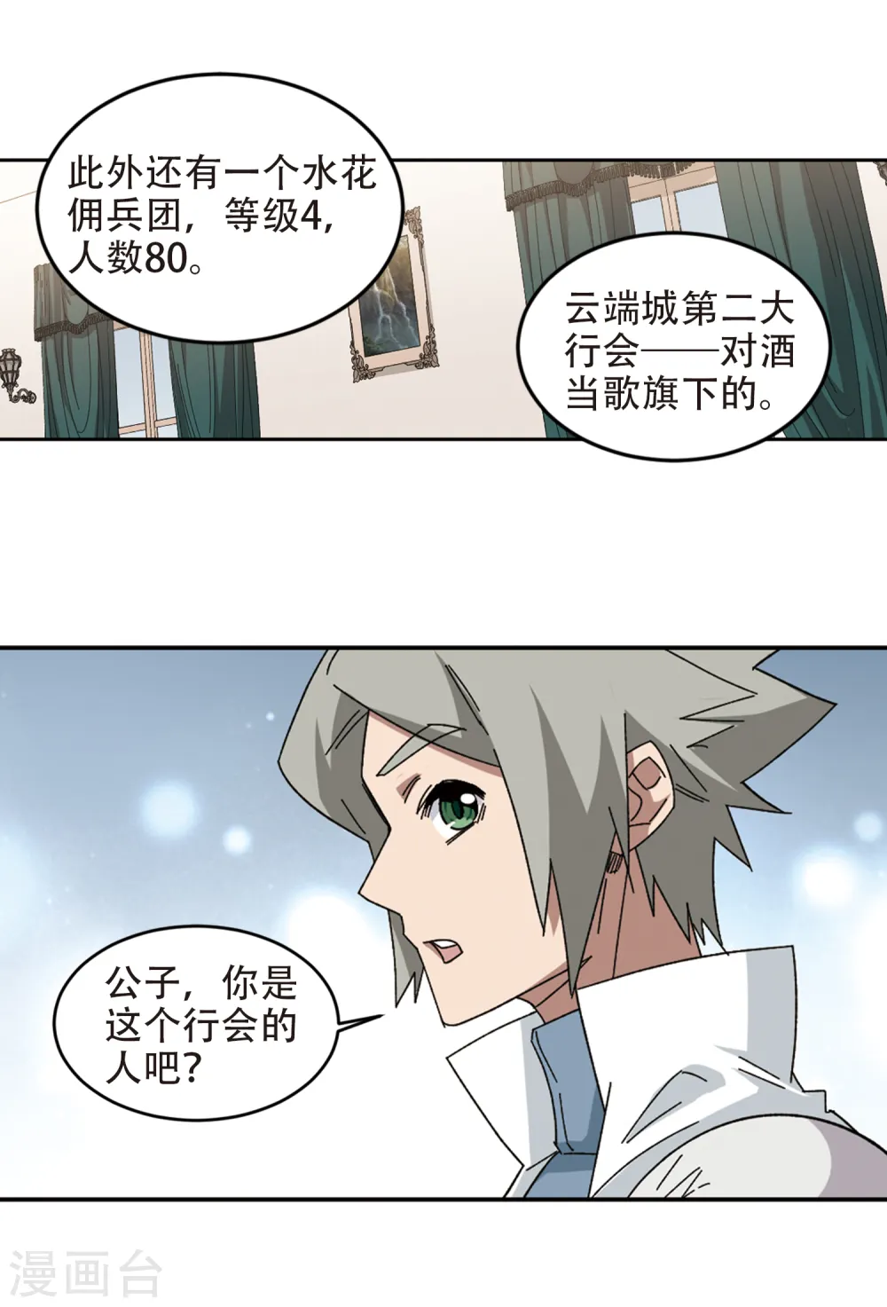 最火的网游排行榜前十名漫画,第298话 那个女人11图