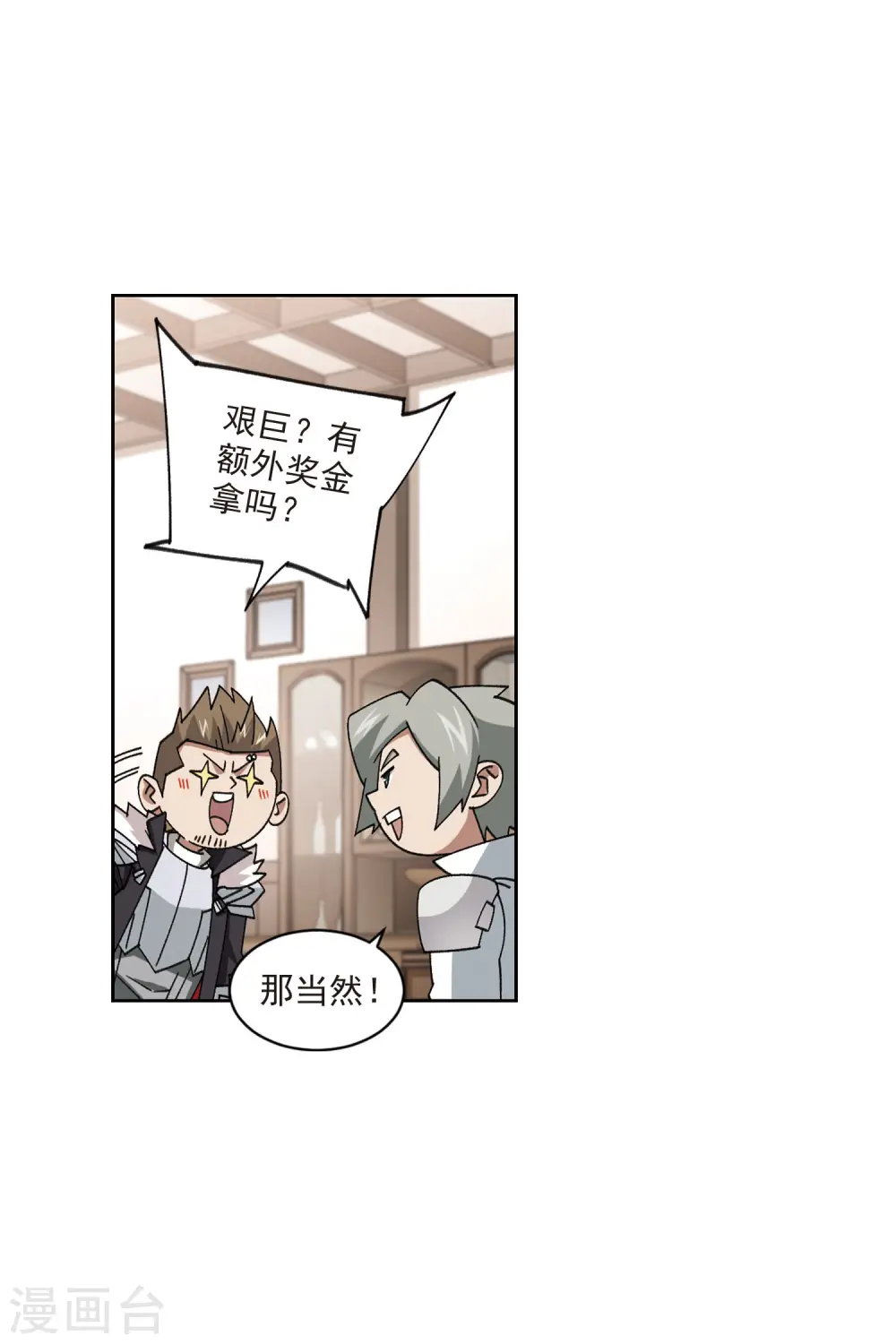 最火的网游排行榜前十名漫画,第402话 好买卖32图