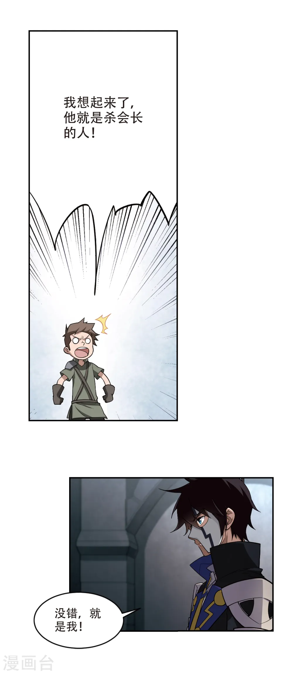 最火的网游排行榜前十名漫画,第154话 身份暴露12图