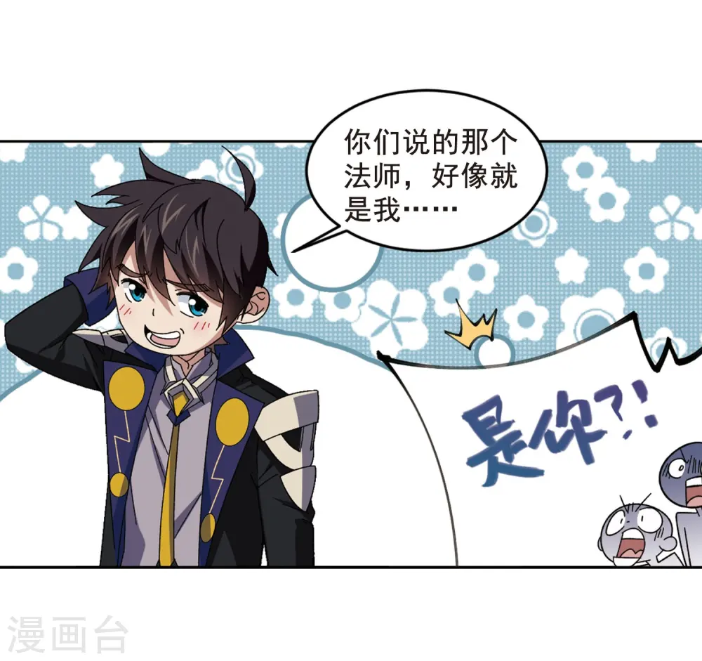 最火的网游排行榜前十名漫画,第289话 那个男人12图