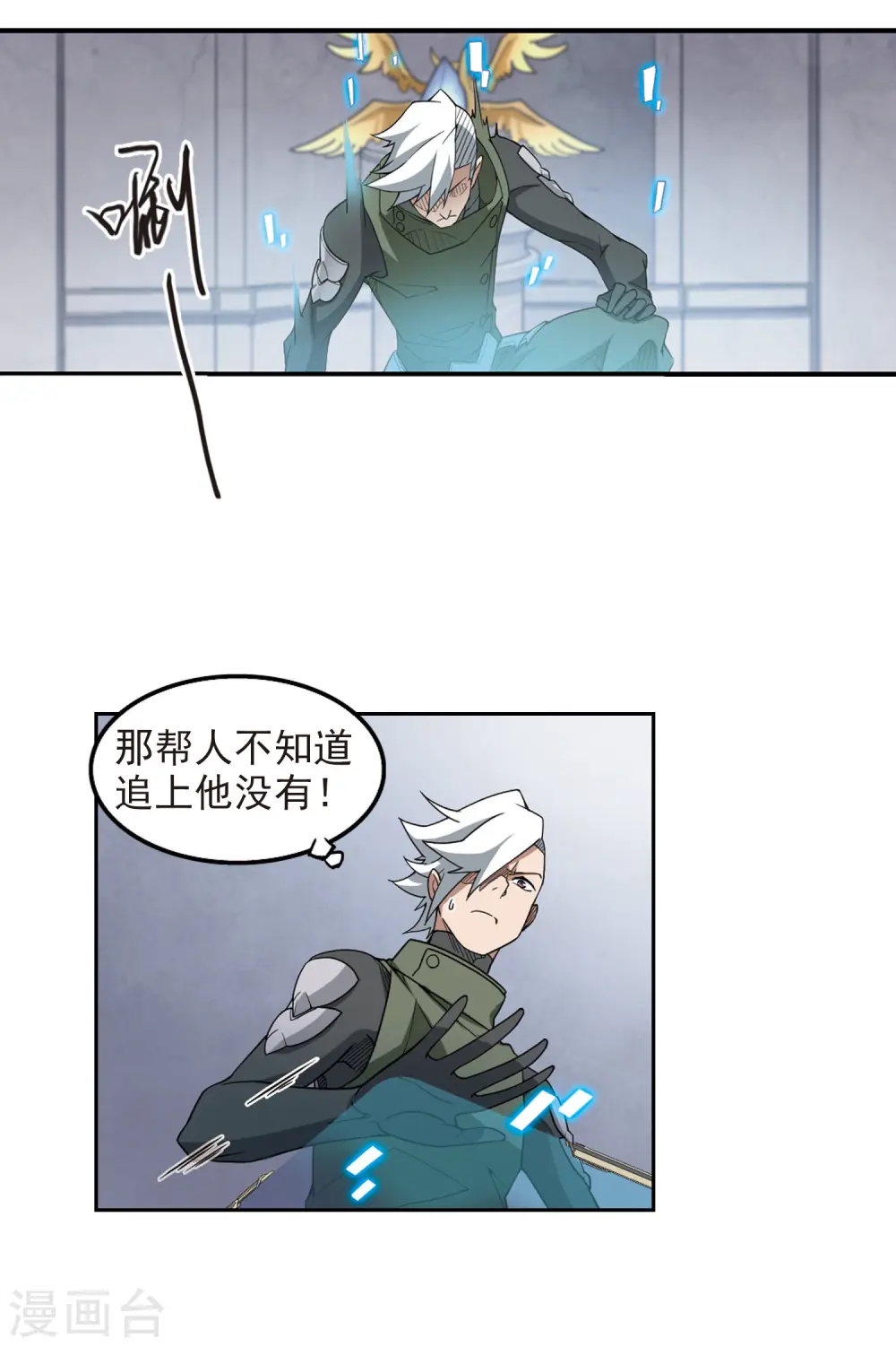 网游之近战法师笔趣阁无弹窗漫画,第77话 覆水难收12图