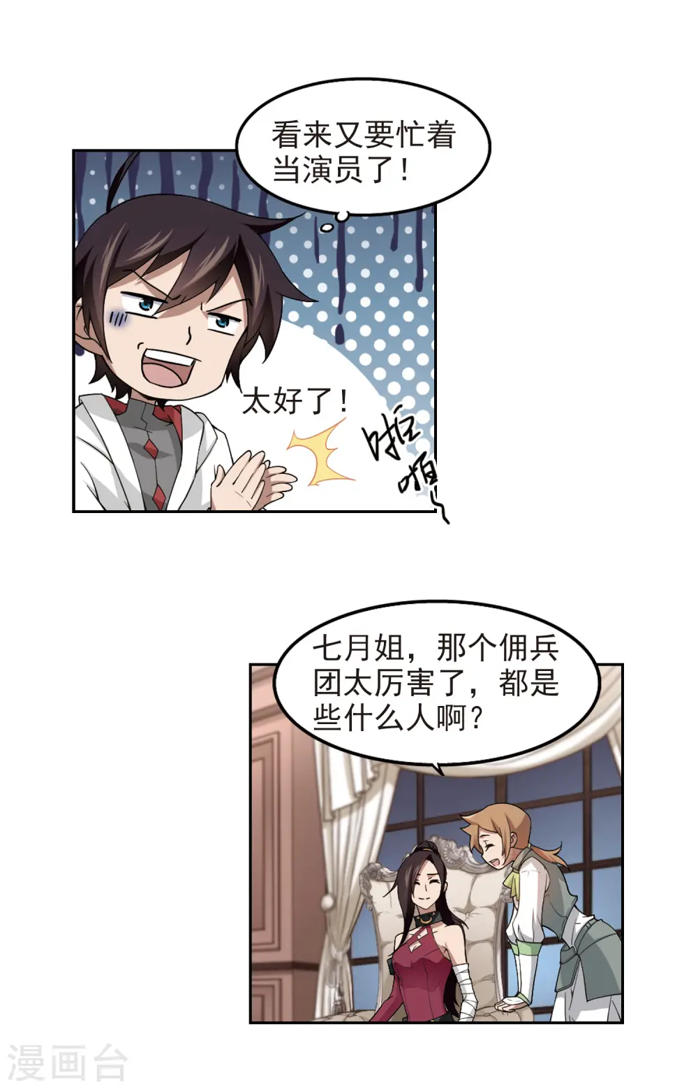 网游之美女如云漫画,第81话 不笑，out！22图