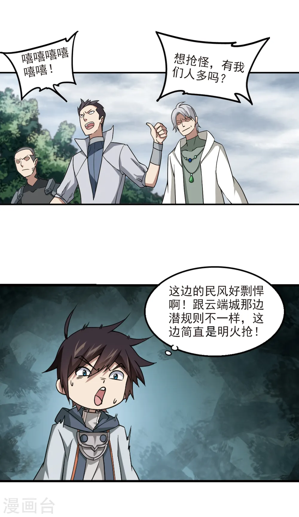 网游之近战法师笔趣阁无弹窗漫画,第100话 有故事的村子22图