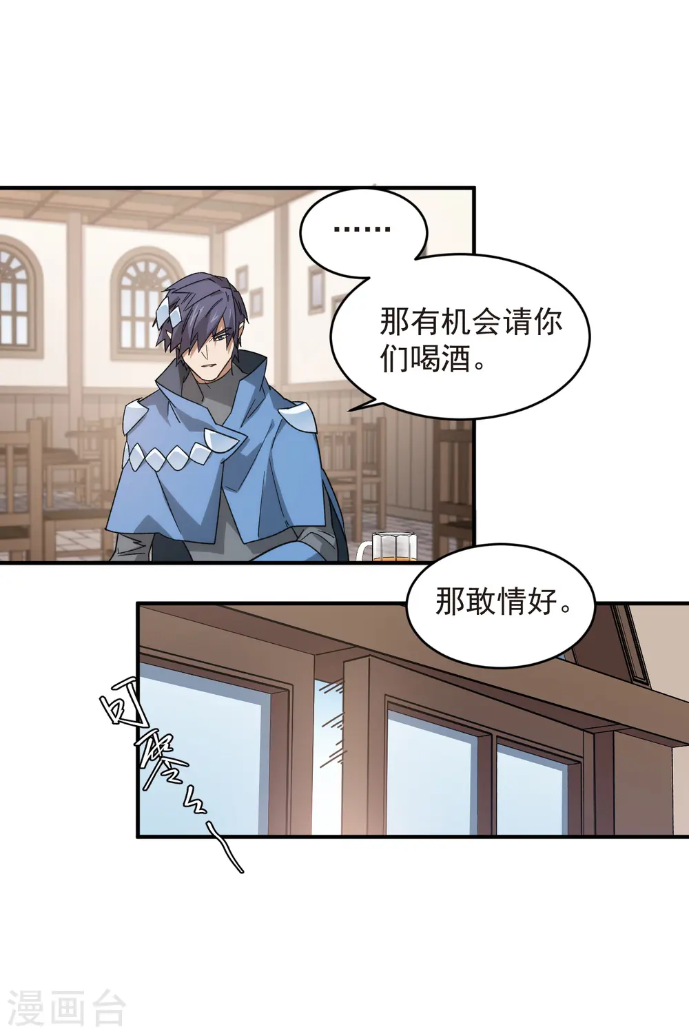 网游之近战法师百科漫画,第430话 公子的心思你别猜2图