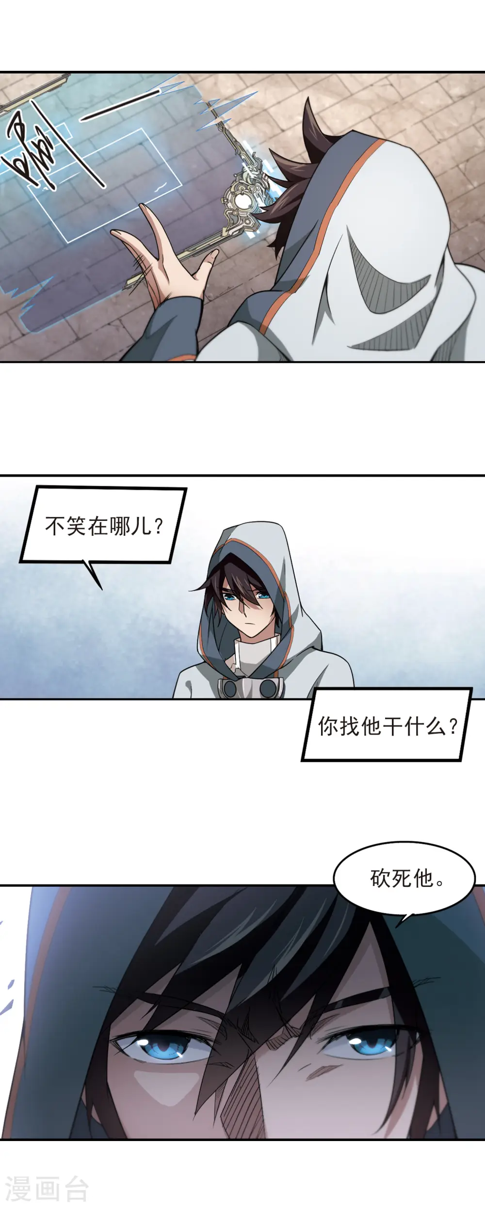 网游之近战法师百度云漫画,第76话 救星31图