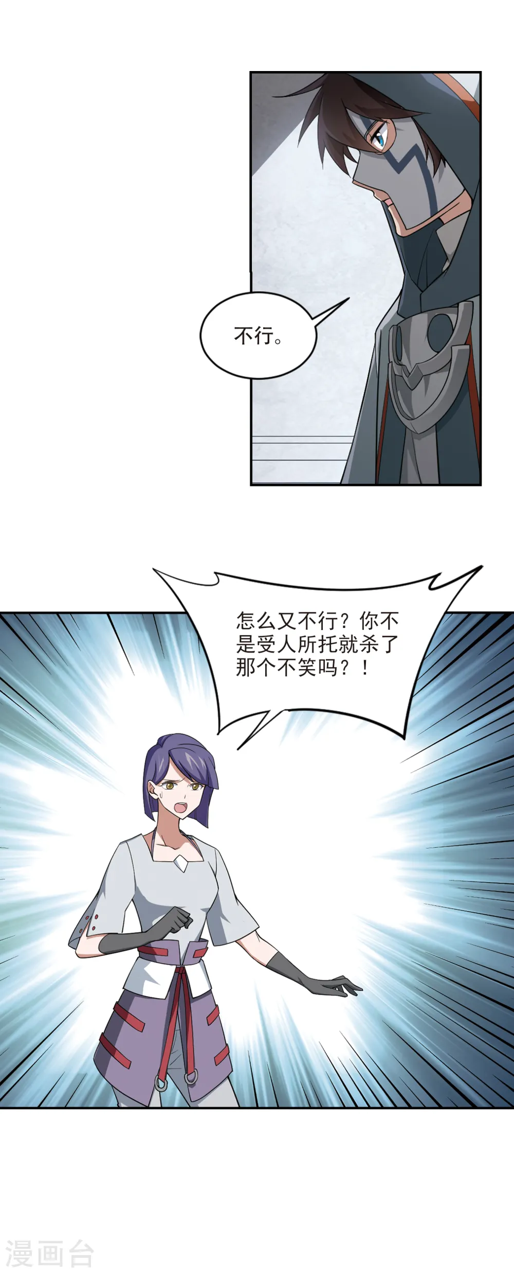 网游之近战法师漫画免费阅读全集漫画,第144话 无奈的求助12图