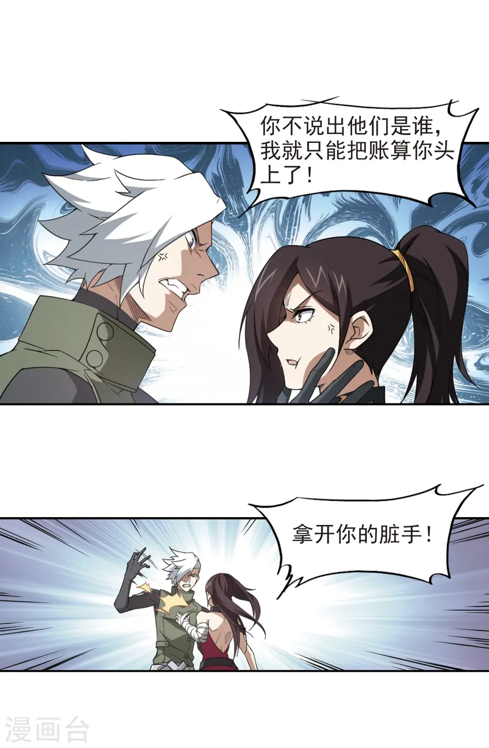 最火的网游排行榜前十名漫画,第69话 妹子们的危机22图
