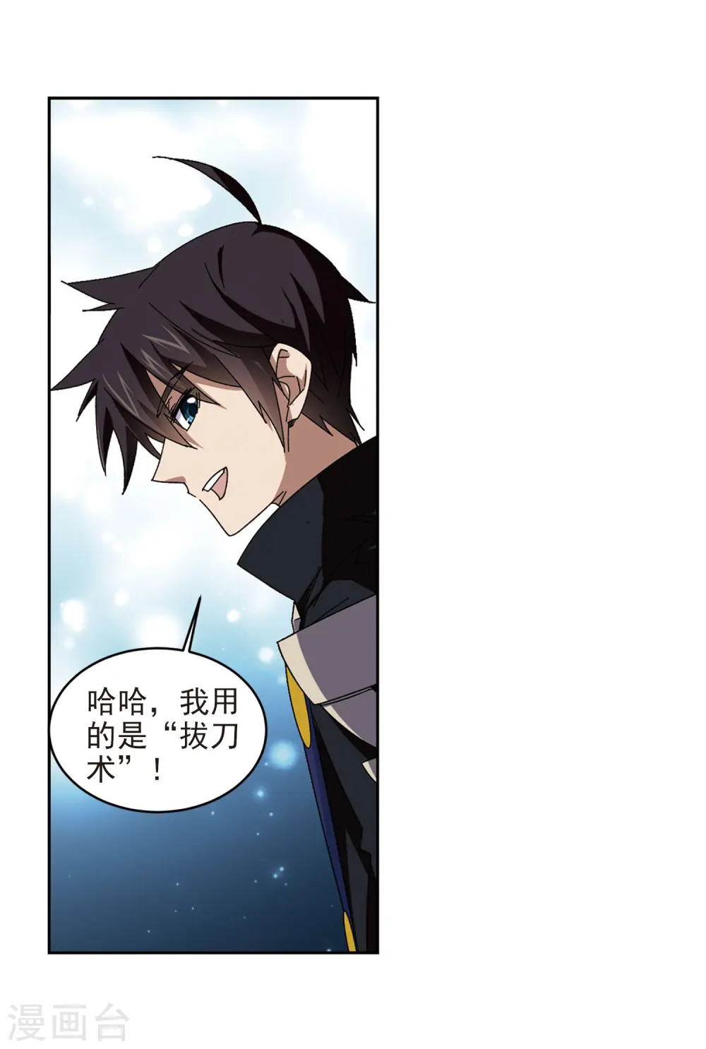 最火的网游排行榜前十名漫画,第285话 拔刀术31图