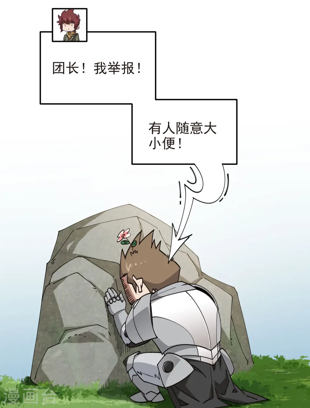 网游之美女如云漫画,第470话 反常1图