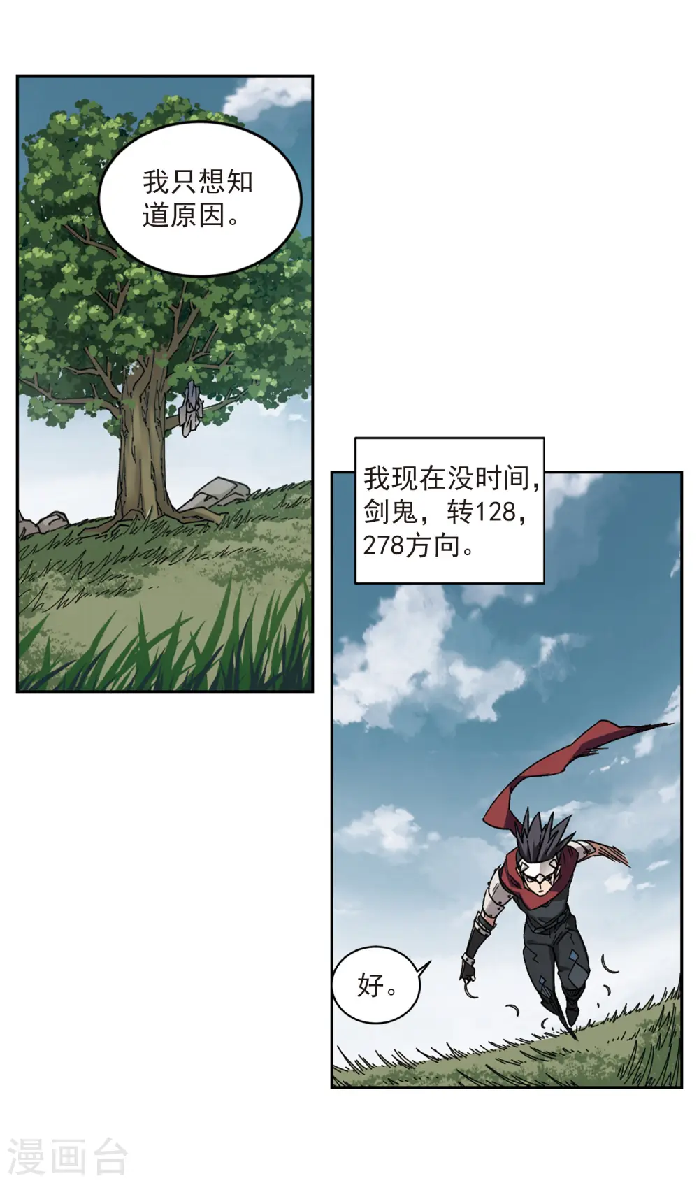 网游之近战法师漫画全集免费版漫画,第321话 信任危机32图