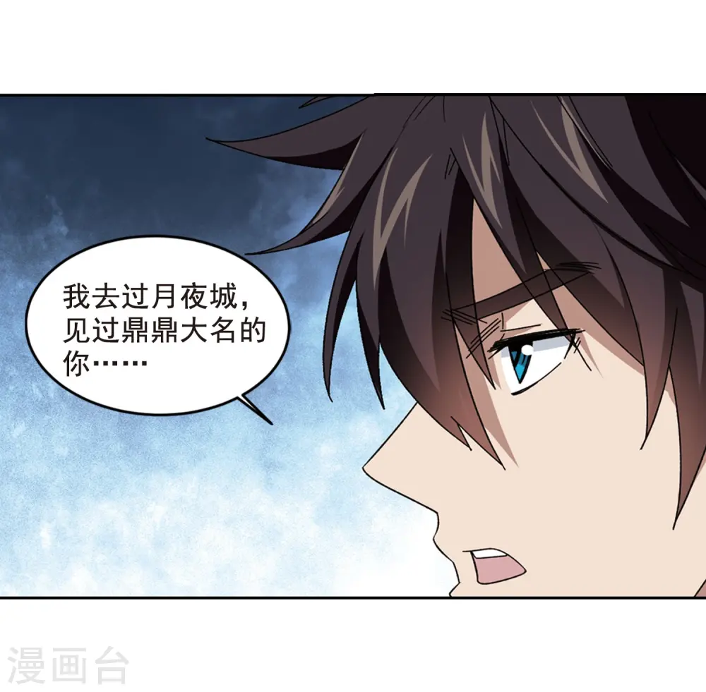 最火的网游排行榜前十名漫画,第290话 那个男人22图