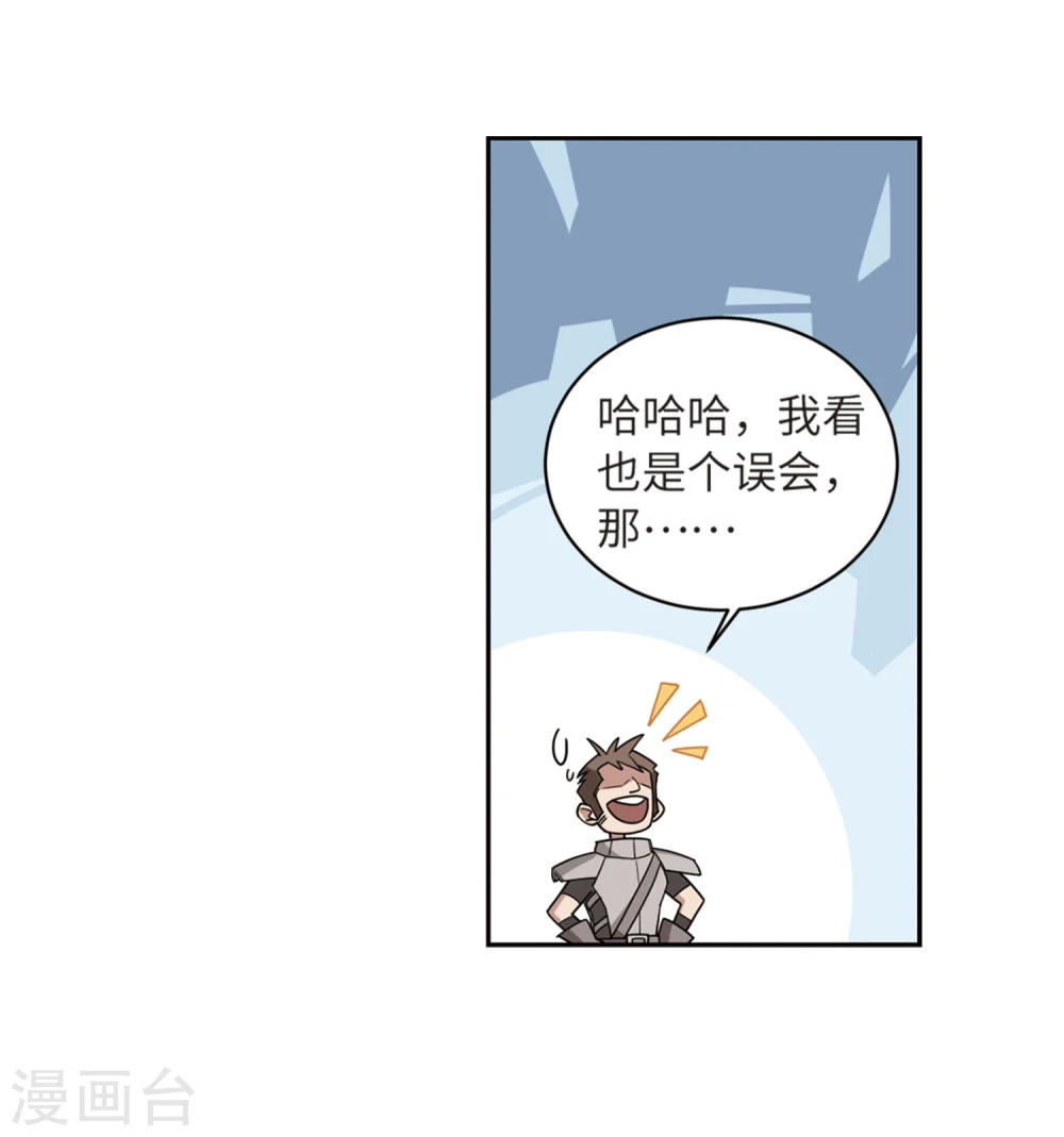 最火的网游排行榜前十名漫画,第206话 替人出头21图