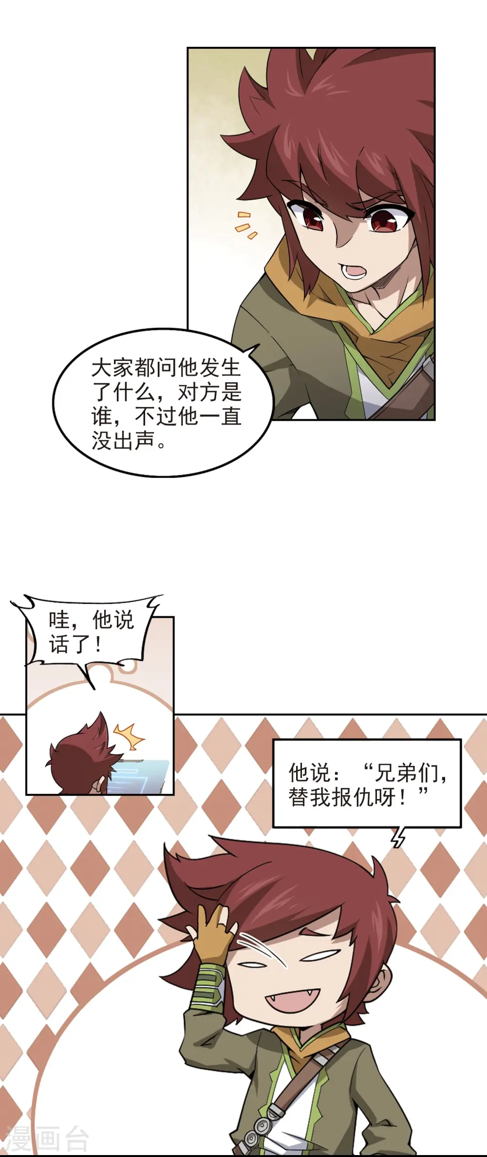 网游之近战法师小说免费阅读笔趣阁漫画,第68话 妹子们的危机11图