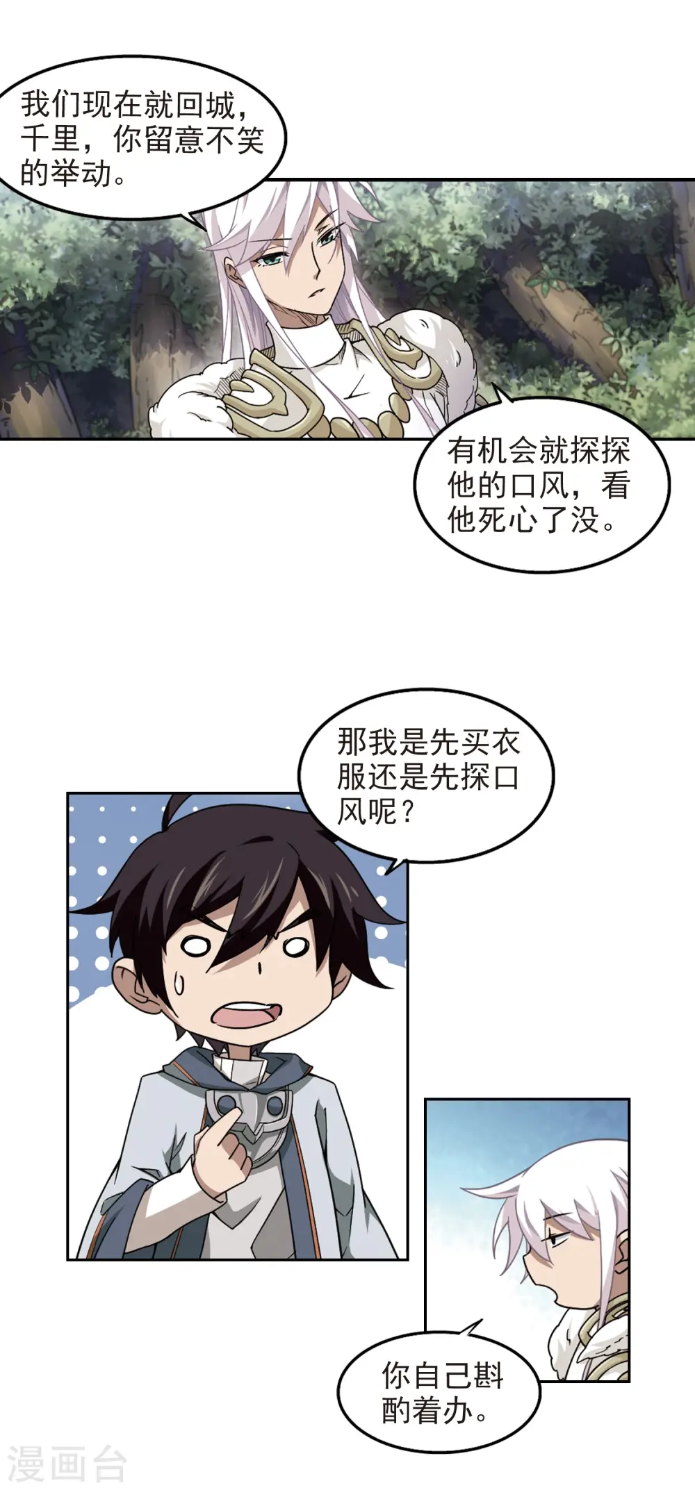 网游之近战法师漫画免费观看漫画,第64话 守你的尸32图