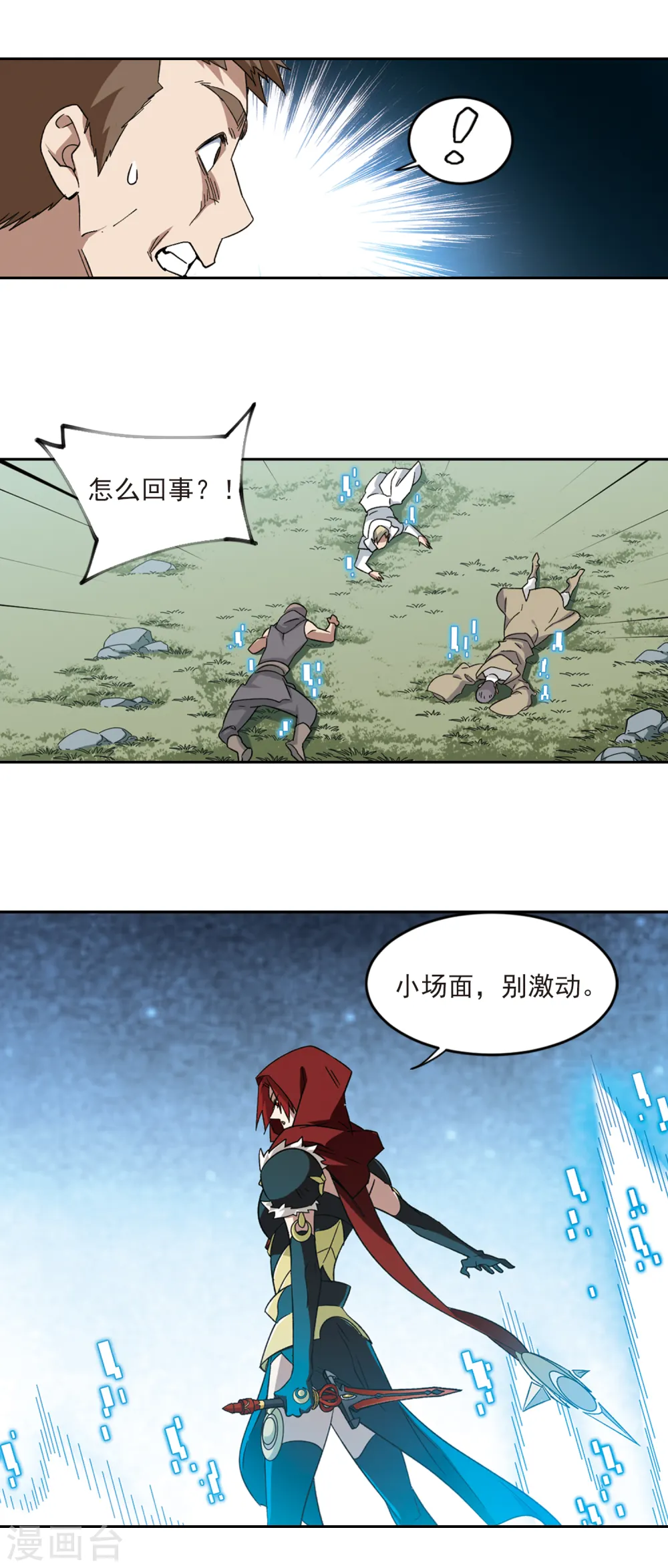 网游之近战法师百科漫画,第315话 协作31图