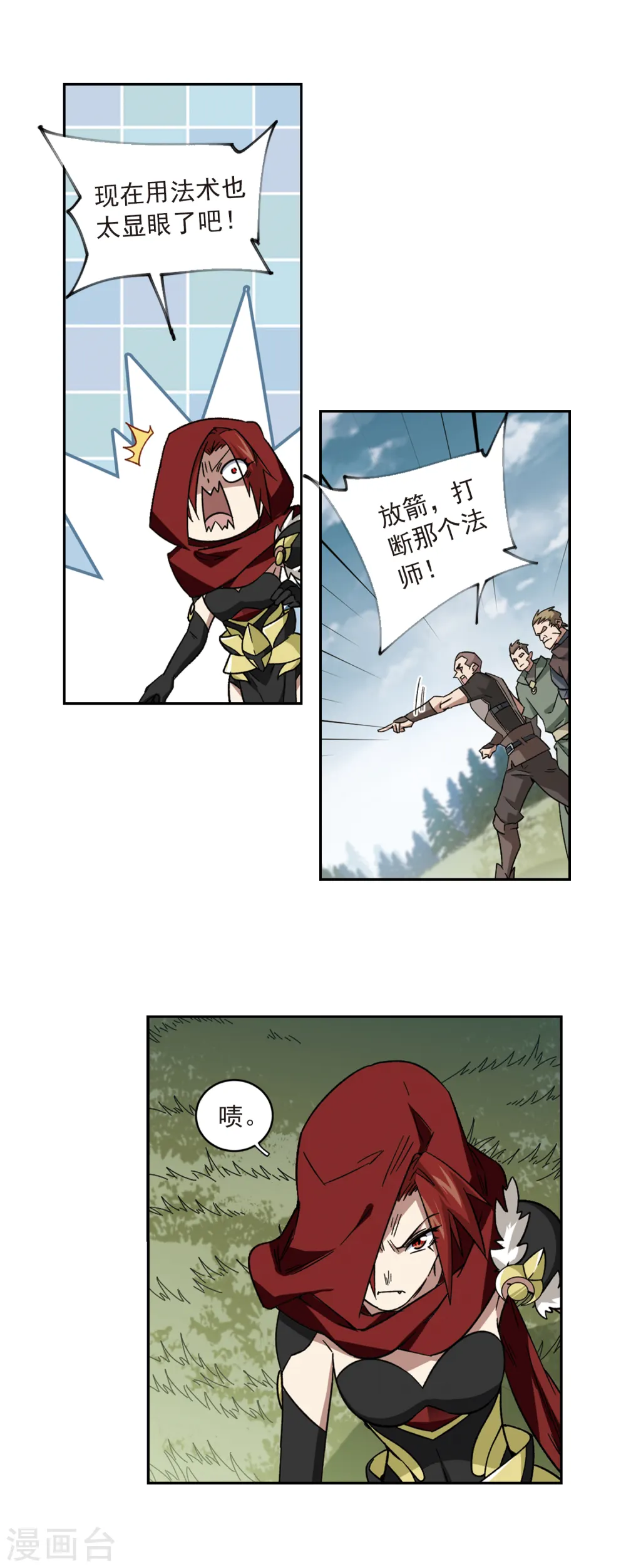 网游之近战法师小说免费阅读笔趣阁漫画,第313话 协作11图