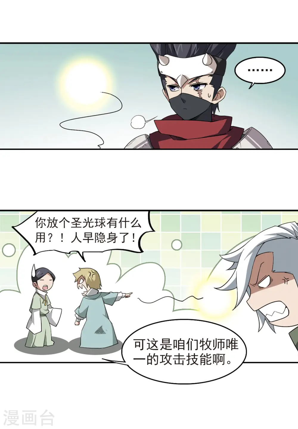 网游之近战法师全文阅读免费漫画,第55话 计划之中的变化31图