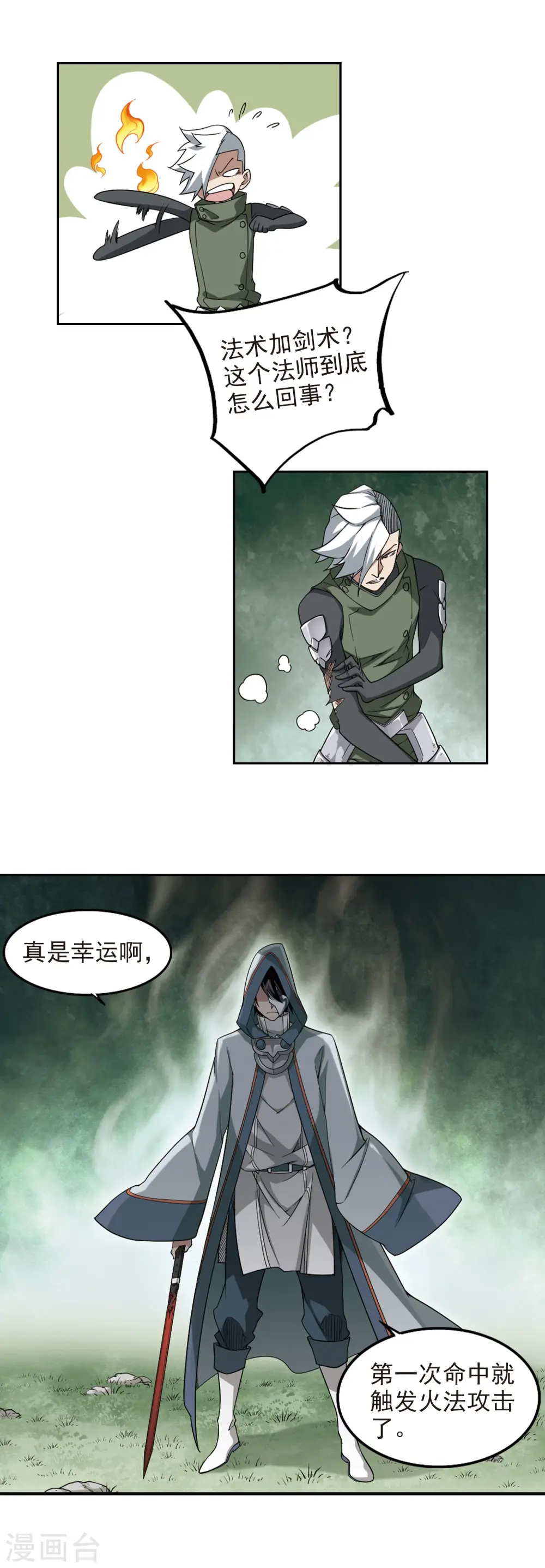 网游之近战法师漫画下拉式六漫画漫画,第59话 消失的不笑12图